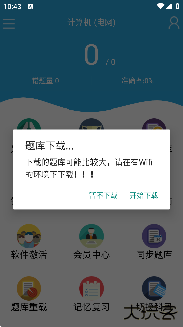 金考典官方下载安装最新版