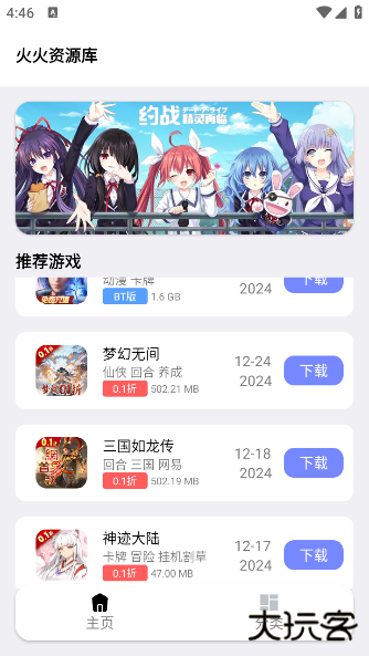 火火资源库app下载 v2.0