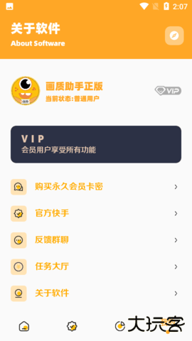 dm123xyz画质助手下载 v3.0.1