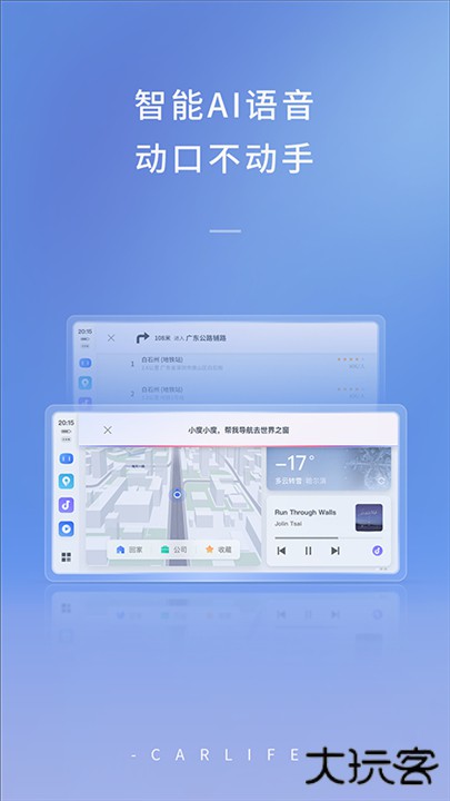 百度CarLife下载 v8.6.3