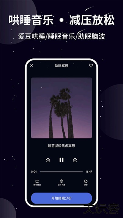 熊猫睡眠手机安卓版下载 v1.3.5