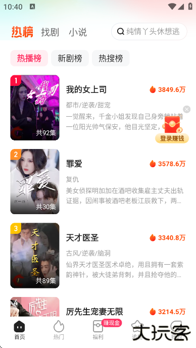 喜番免费短剧官方下载