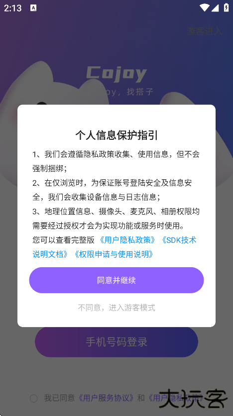 cojoy安卓版下载下载 v2.8.400