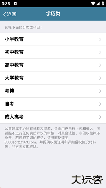 考试酷移动版下载 v5.4.2