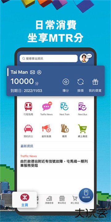MTR Mobile下载 v20.38