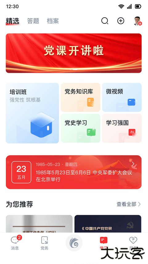 云岭先锋下载app最新版下载 v3.0.3