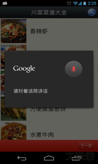 川菜菜谱大全下载 v2.29