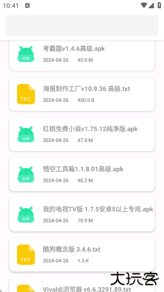 果盒软件库最新版