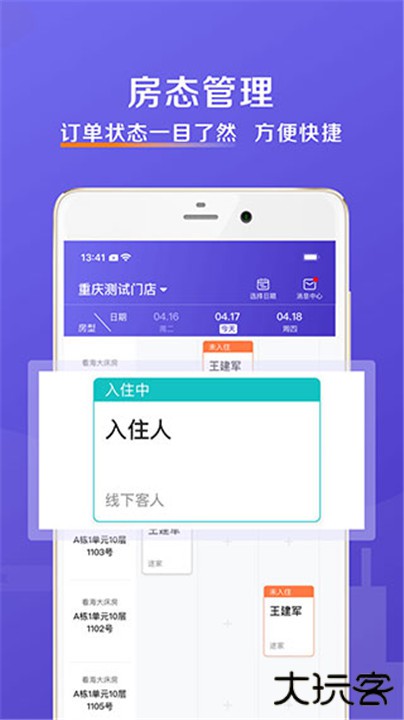 安伴管家下载 v3.2.9