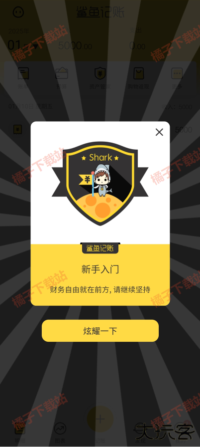 鲨鱼记账app下载官方版 鲨鱼记账app下载官方版