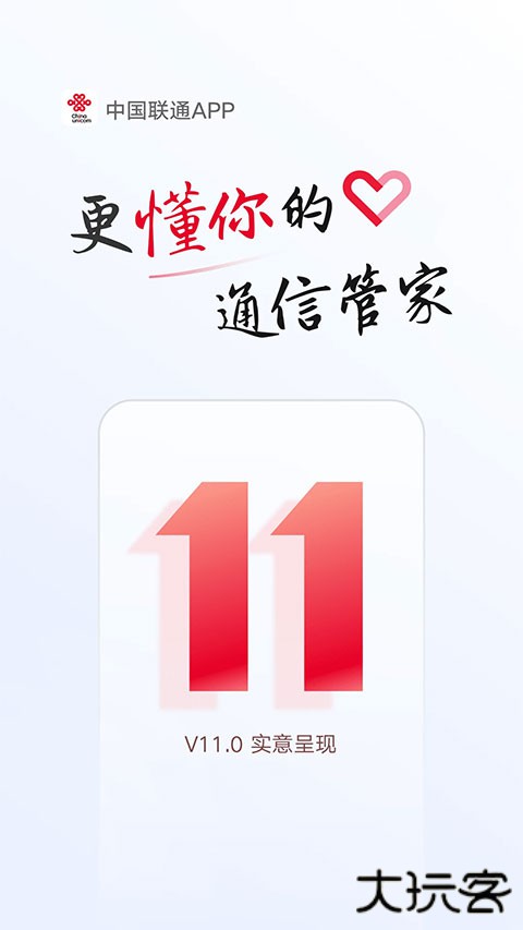 中国联通网上营业厅app下载最新版下载 v12.6