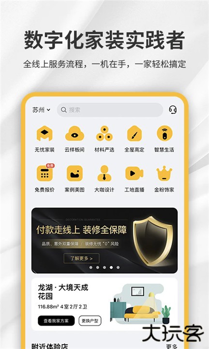 金螳螂家装下载 v5.9.31