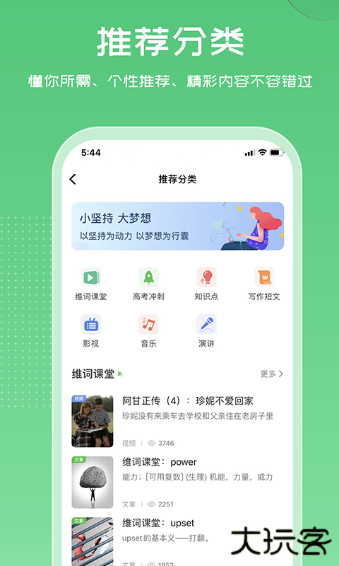 维词下载 v4.0.6