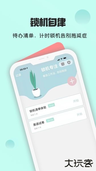 自律养成安卓版下载 v25.04.19