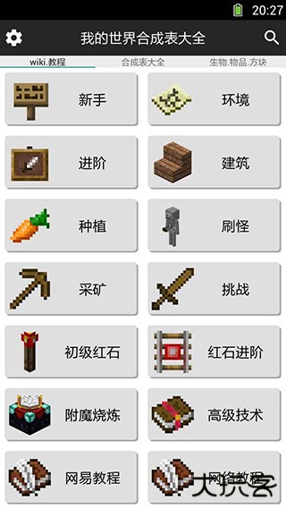 我的世界合成表大全下载 v9.4.1