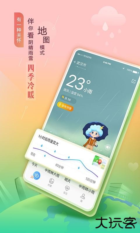 最准天气预报通下载 v2.0.6