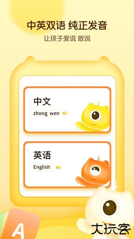 幼儿早教卡下载 v1.11404.4