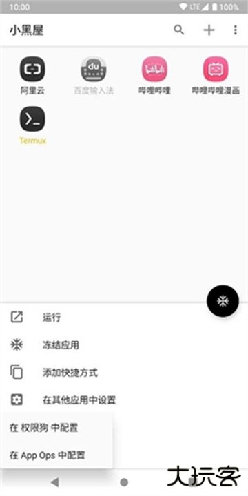 小黑屋app下载 v1.9.18c
