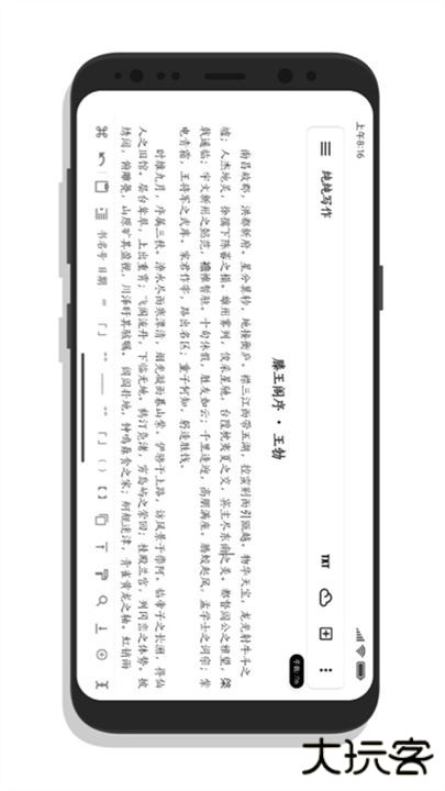 纯纯写作app下载 v25.5.6