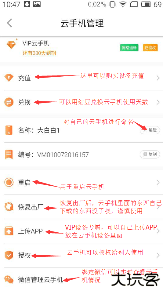 红手指云手机免费版