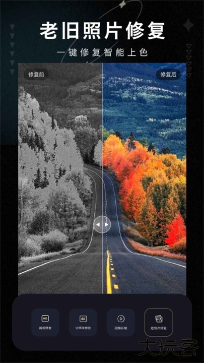 画质修复大师手机版下载 v1.7