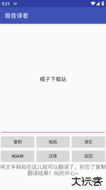 兽音译者官方版