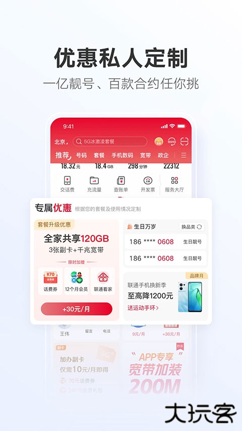 中国联通网上营业厅app下载最新版下载 v12.6