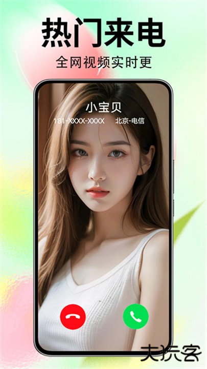 来电秀秀app下载 v1.0.00.407