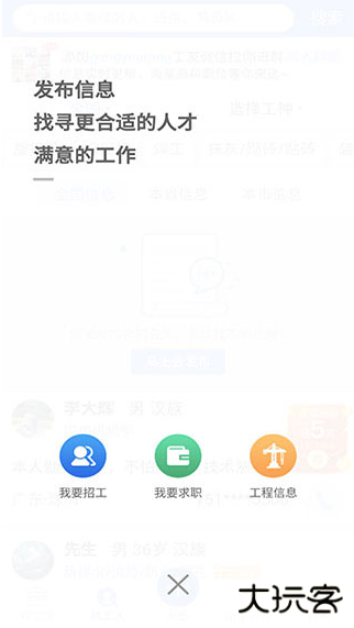 工友通app官方下载