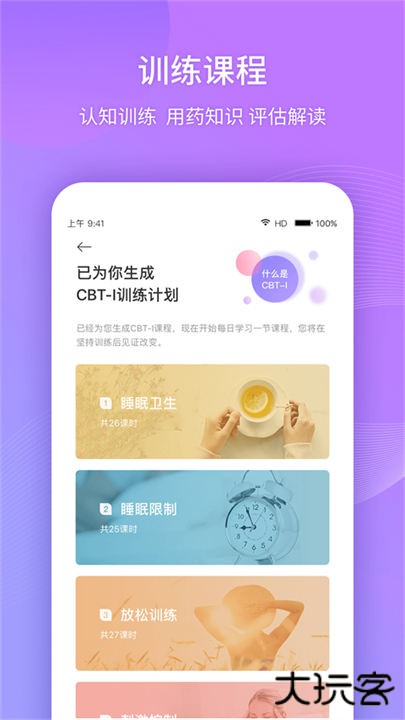 好睡眠365app下载 365