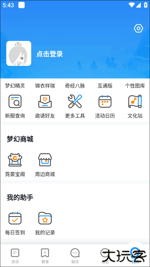 梦幻西游助手app