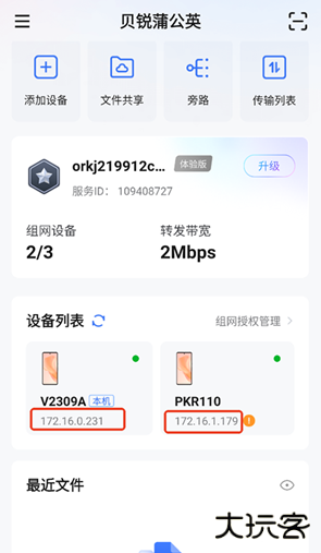 贝锐蒲公英app手机版下载