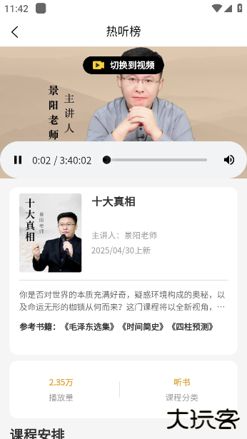 景阳阁听书app下载 景阳阁听书app下载