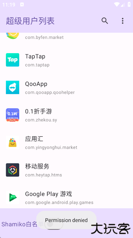 超级用户列表管理器下载下载 v1.0