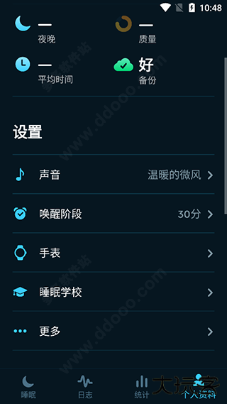 sleepcycle软件