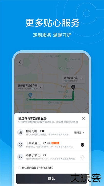 e代驾下载 v9.19.0