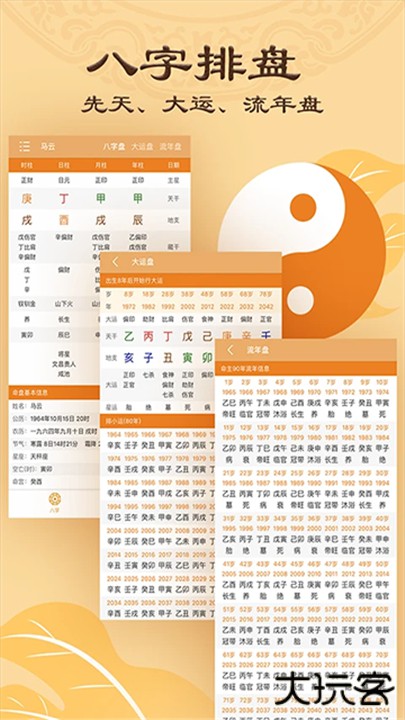 八字排盘app下载 v6.0.0