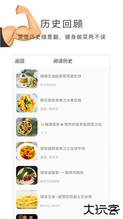 健身食谱下载 v1.30.53