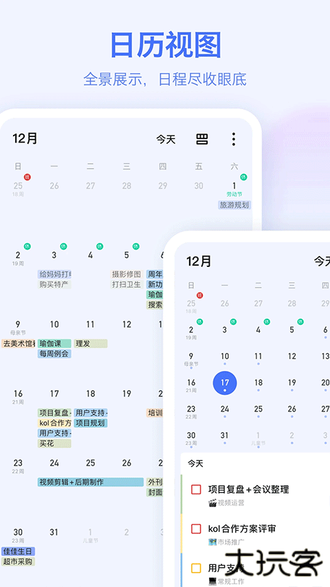 滴答清单助手下载 v7.7.2.2