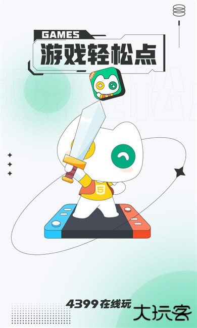 4399在线玩下载 v8.5.0.14