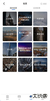 全球实况摄像头安卓版