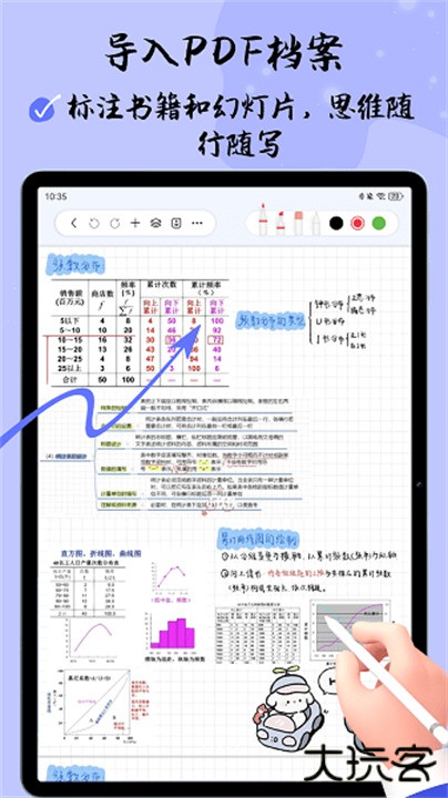 自由笔记下载 v2.8.0