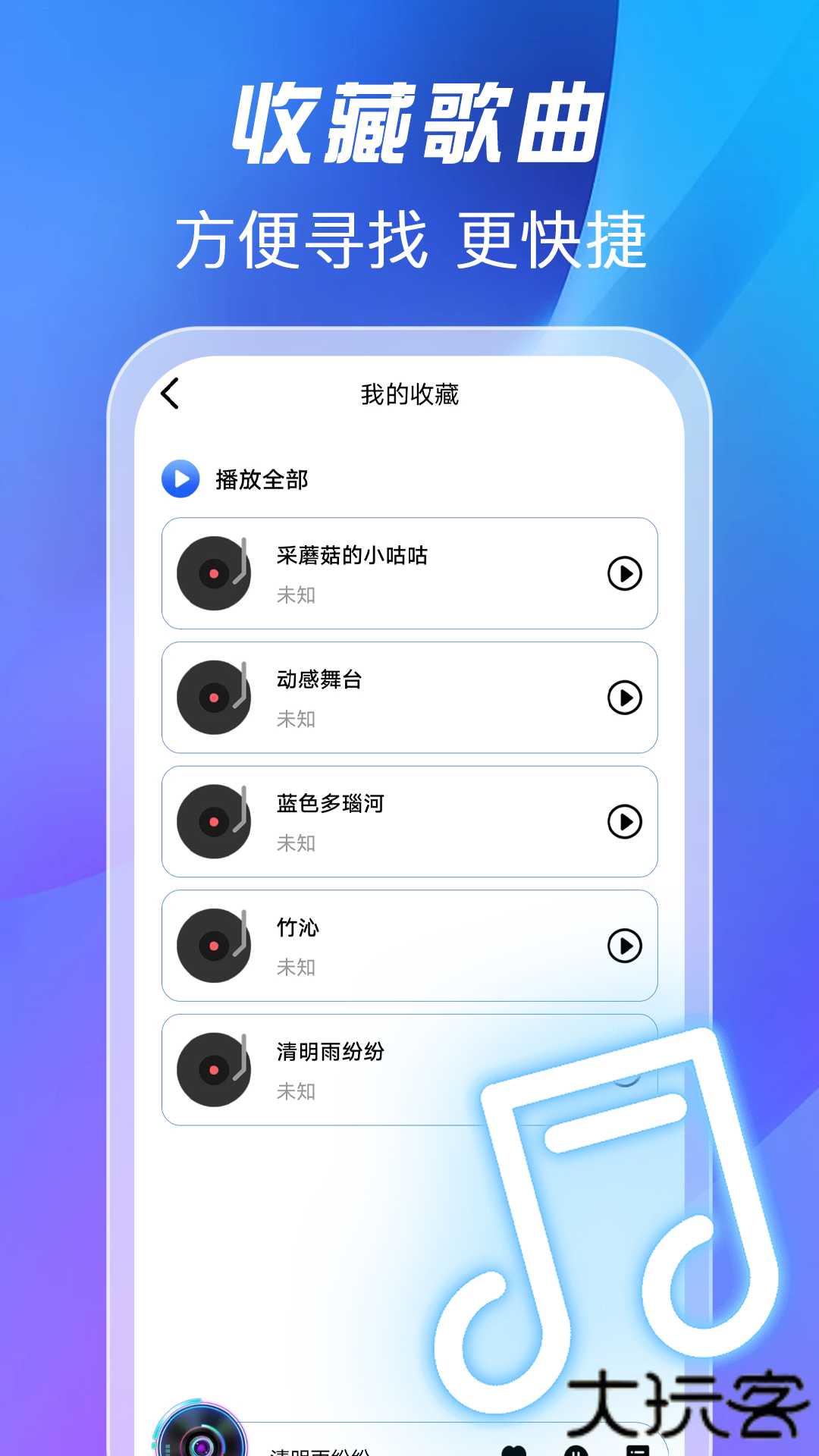 全免歌曲播放器软件下载安装手机版下载 v1.0.6