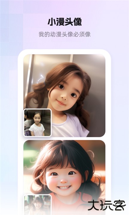 小漫头像app下载 v1.1.26