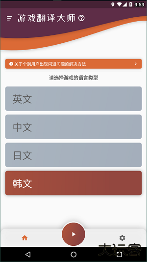 游戏翻译大师