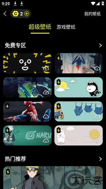 皮卡超级壁纸APP下载