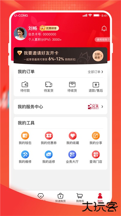 油葱商城下载 v4.16.1