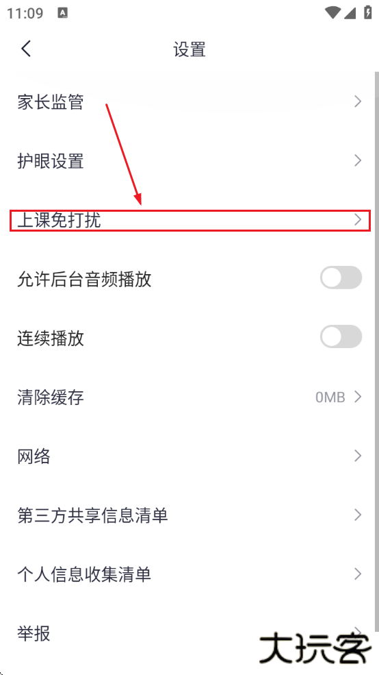 途途课堂2025最新版下载