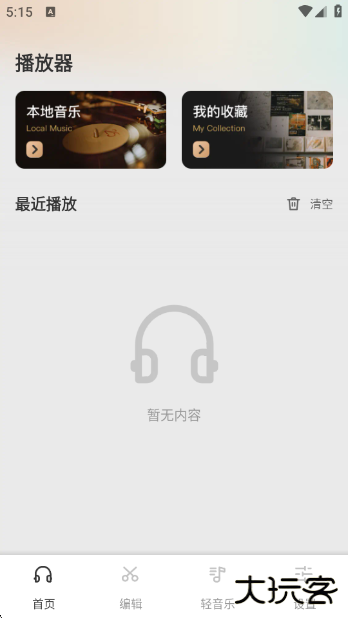 清风乐音官方版下载 v1.0.1