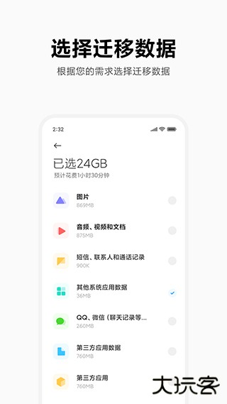 小米换机下载 v4.5.2.0